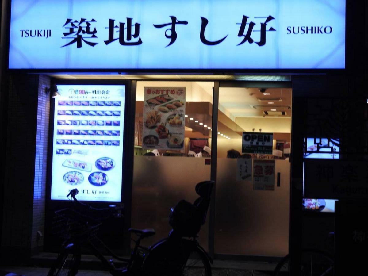 Hotel El Shinjuku 4 Tokio Zewnętrze zdjęcie